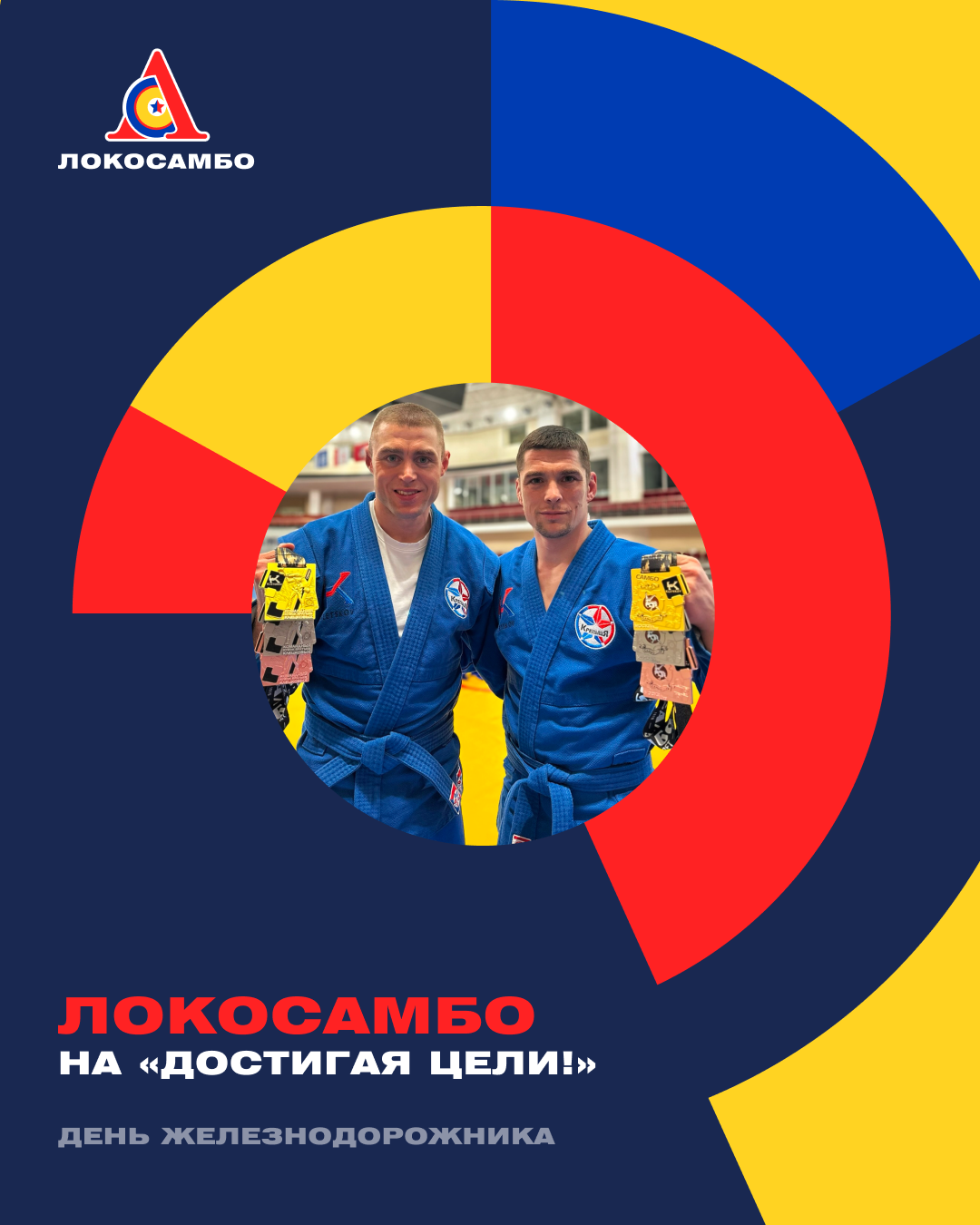 Встречаемся на спортивно-музыкальном празднике «Достигая цели!»