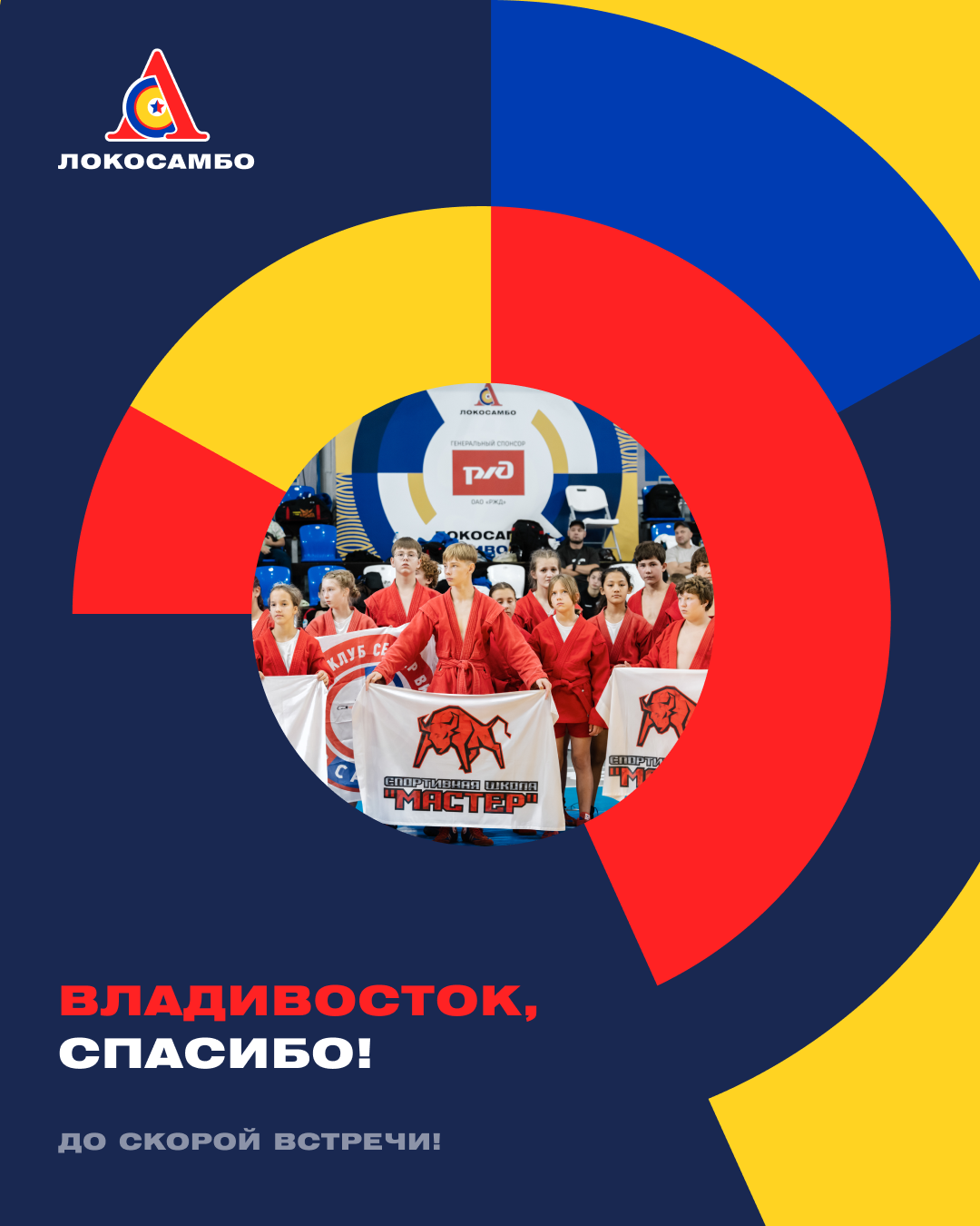 Итоги III этапа Локосамбо