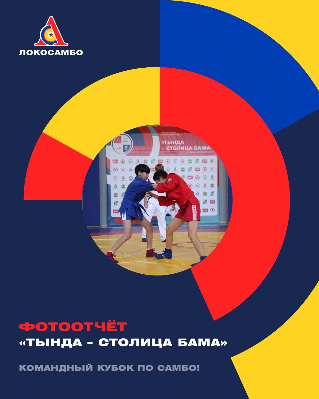 Тында встретила юных самбистов!