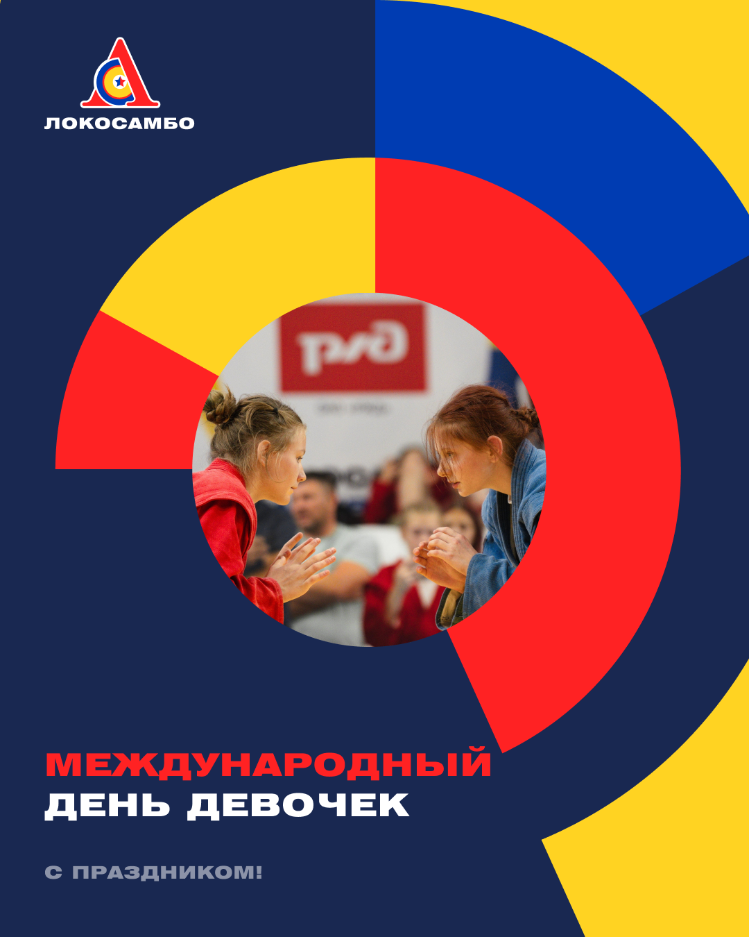 Сильные, смелые, целеустремлённые!